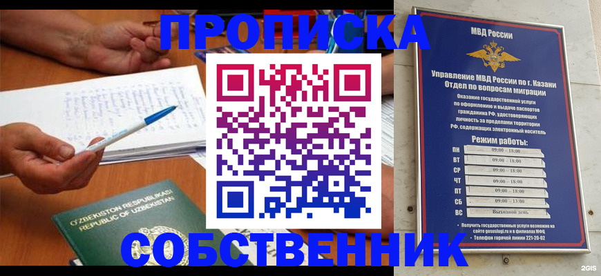 прописка законно в Новозыбкове